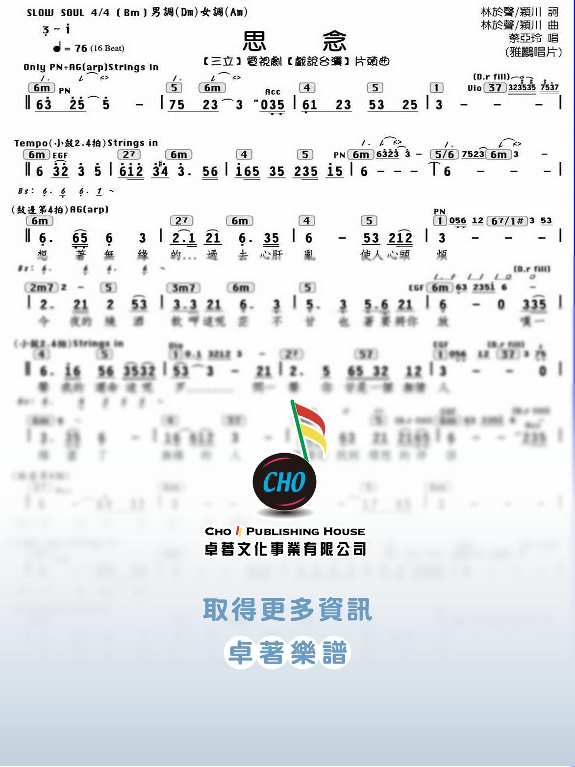 思念